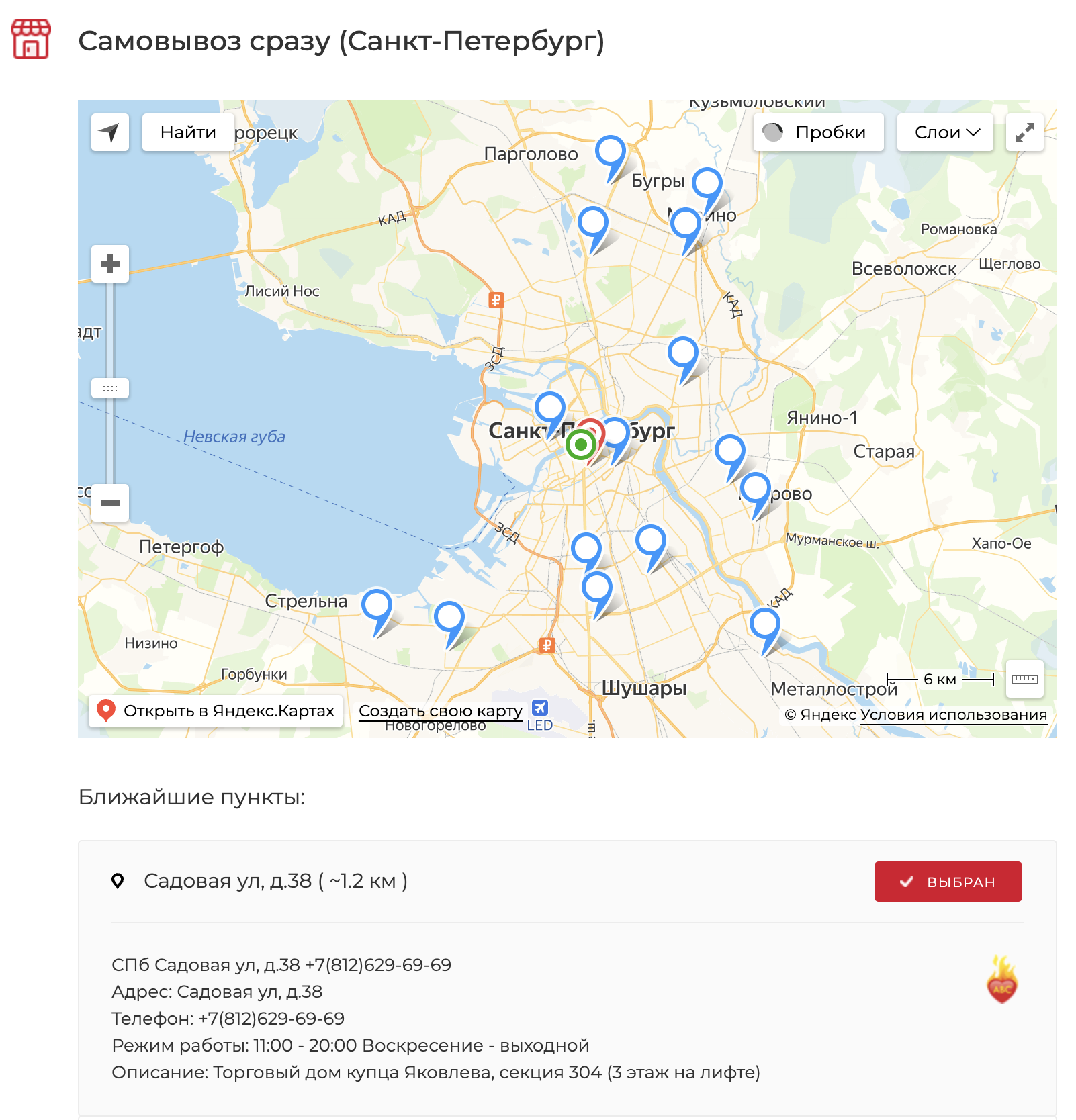 Самовывоз рядом в Иркутске