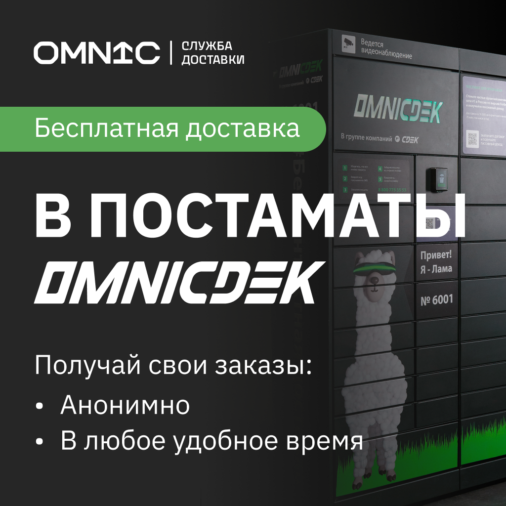 Бесплатная доставка попперс через постаматы OmniCdek в Иркутске Бесплатная доставка попперс через постаматы OmniCdek в Иркутске