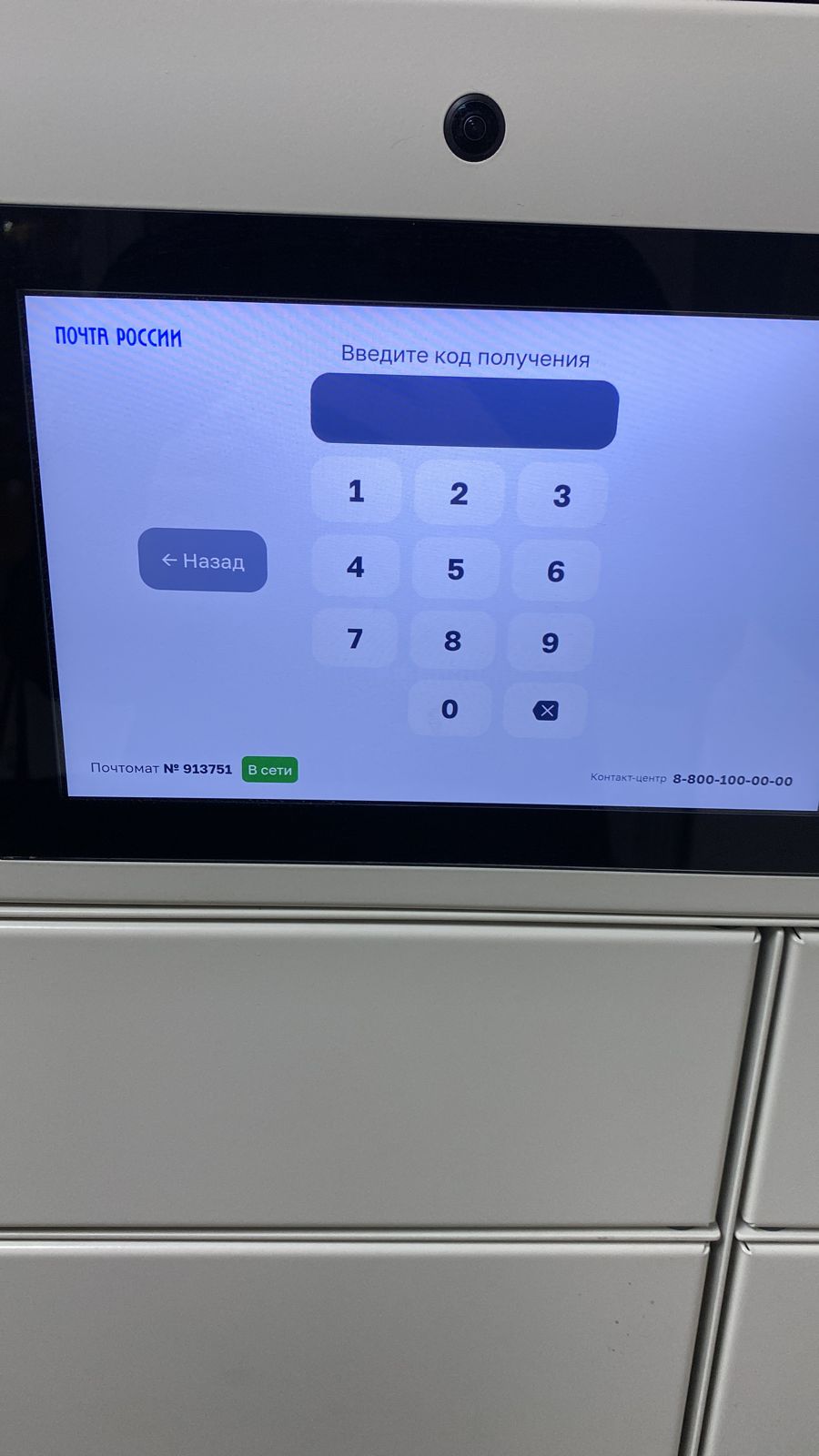 Получить заказ попперс в почтаматы Почты России в Иркутске
